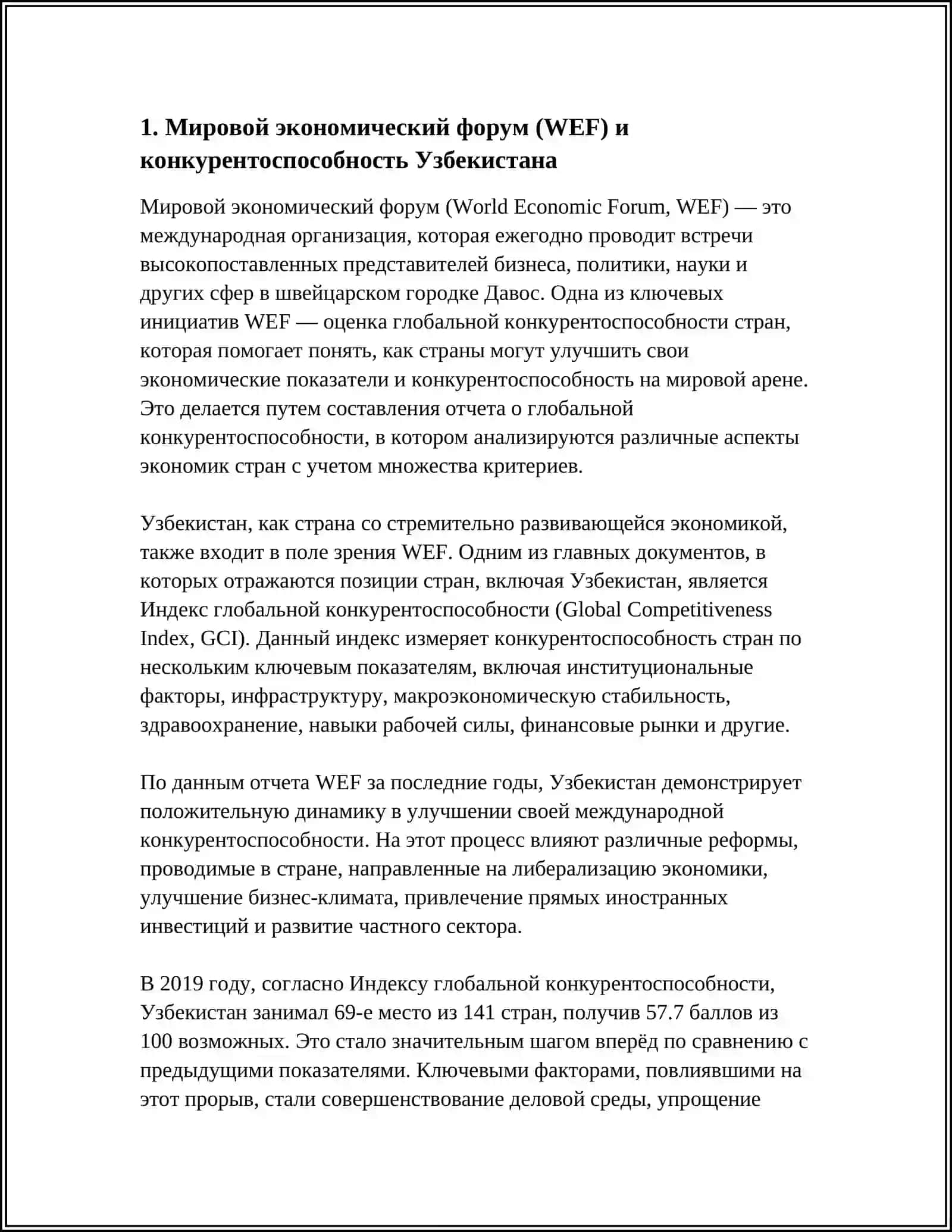 ПРИОРИТЕТНЫЕ МЕЖДУНАРОДНЫЕ РЕЙТИНГИ В ЭКОНОМИЧЕСКОЙ И СОЦИАЛЬНОЙ СФЕРАХ И ИНТЕГРАЦИЯ В НИХ УЗБЕКИСТАНА 4