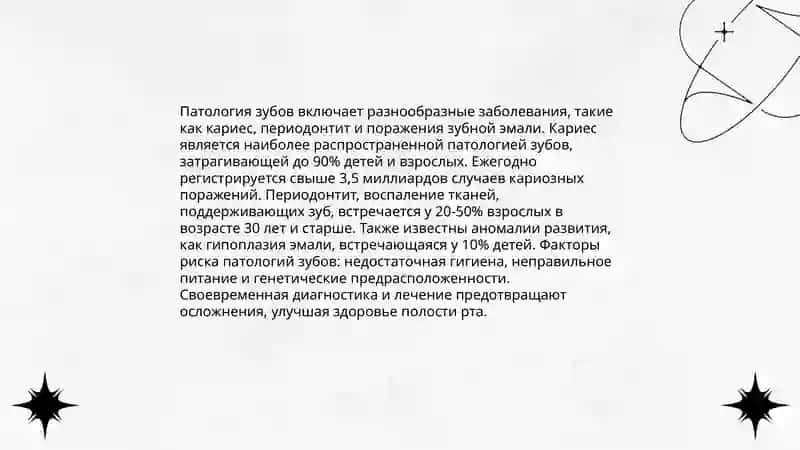 Строение зубной эмали 4