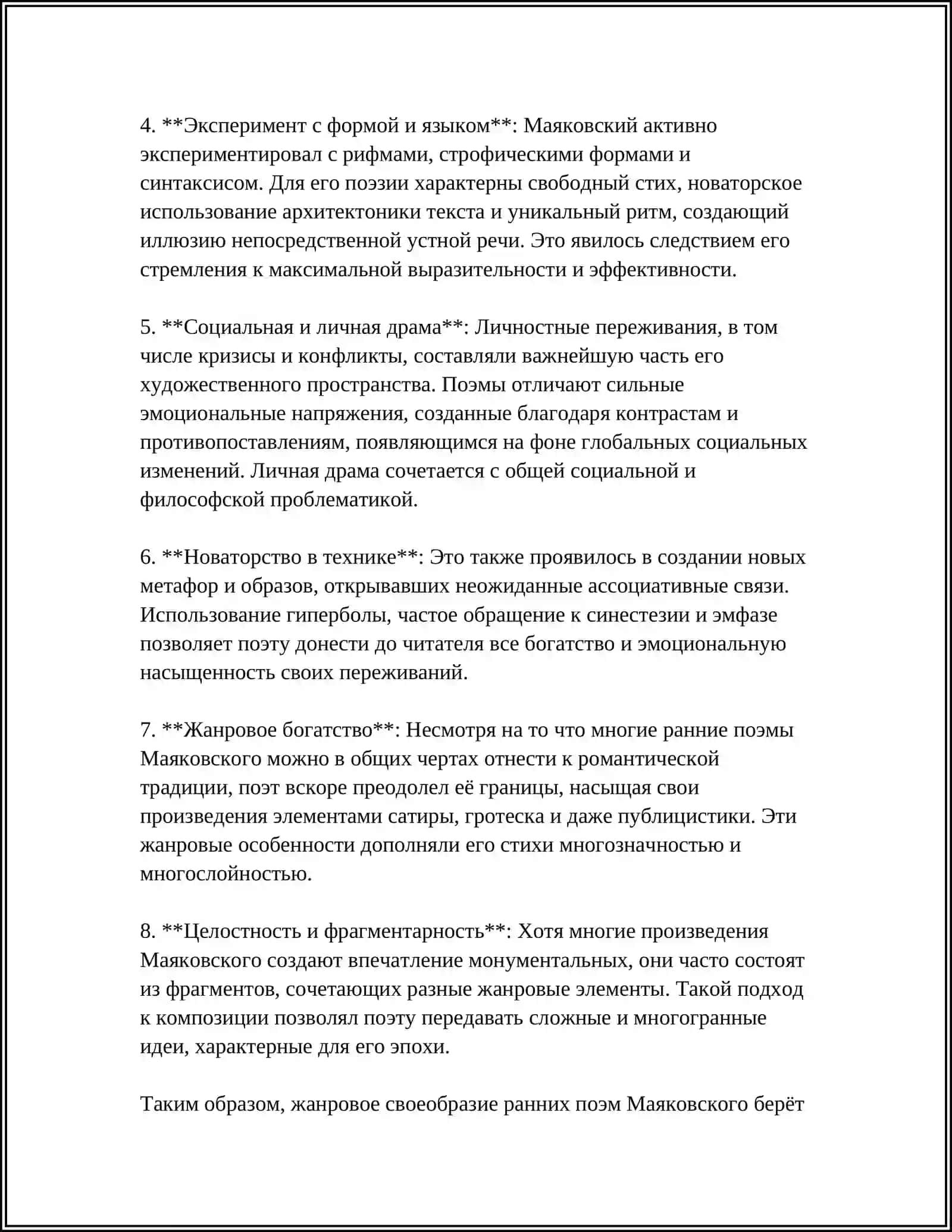 ЖАНРОВОЕ СВОЕОБРАЗИЕ РАННИХ ПОЭМ В. МАЯКОВСКОГО 4