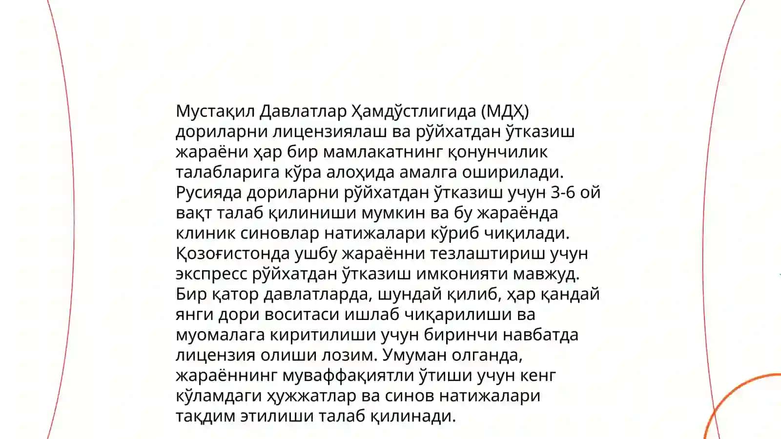 МДХ ДАВЛАТЛАРИДАГИ ФАРМАТСЕВТИК ТИЗИМИ 4