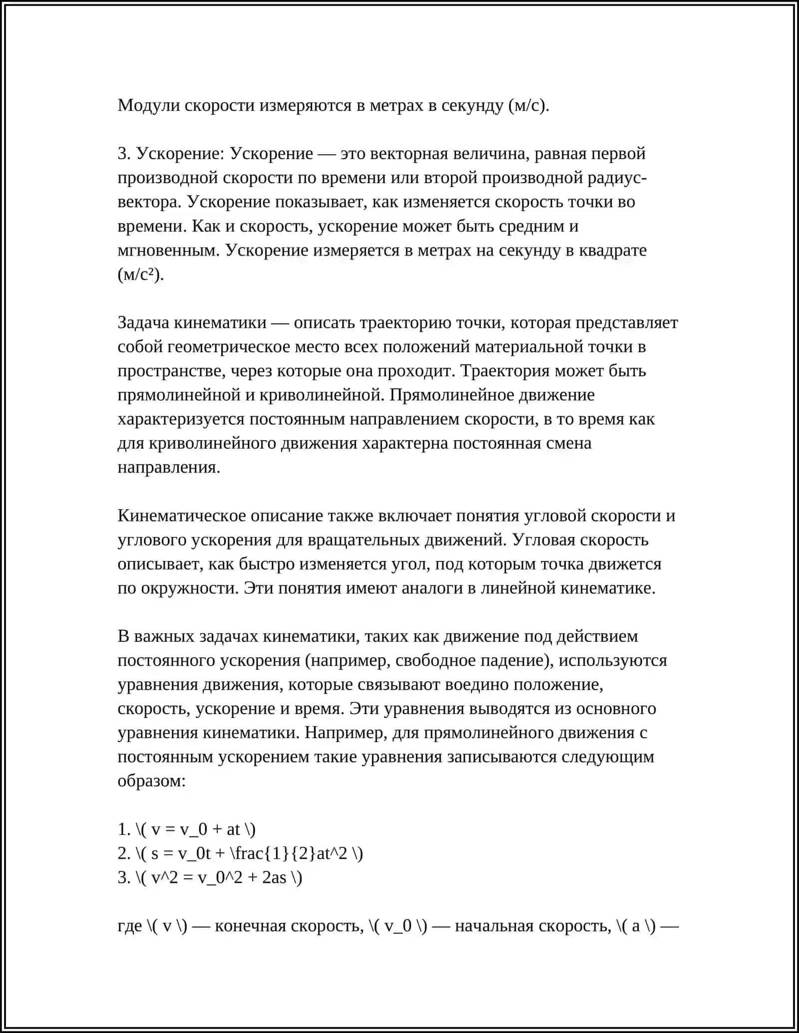 КИНЕМАТИКА ПОСТУПАТЕЛЬНОГО И ВРАЩАТЕЛЬНОГО ДВИЖЕНИЯ МАТЕРИАЛЬНОЙ ТОЧКИ 4
