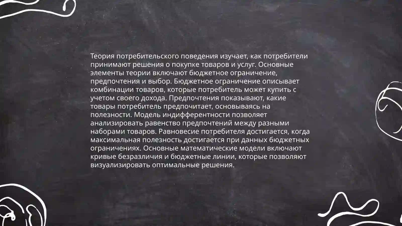 Iqtisodiyot nazariyasi 4