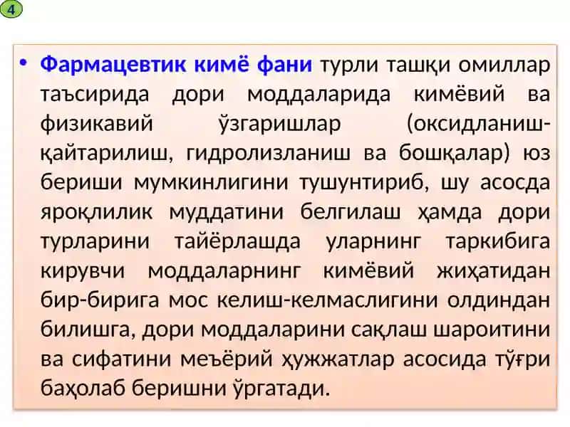 Умумий фармацевтик кимё 4