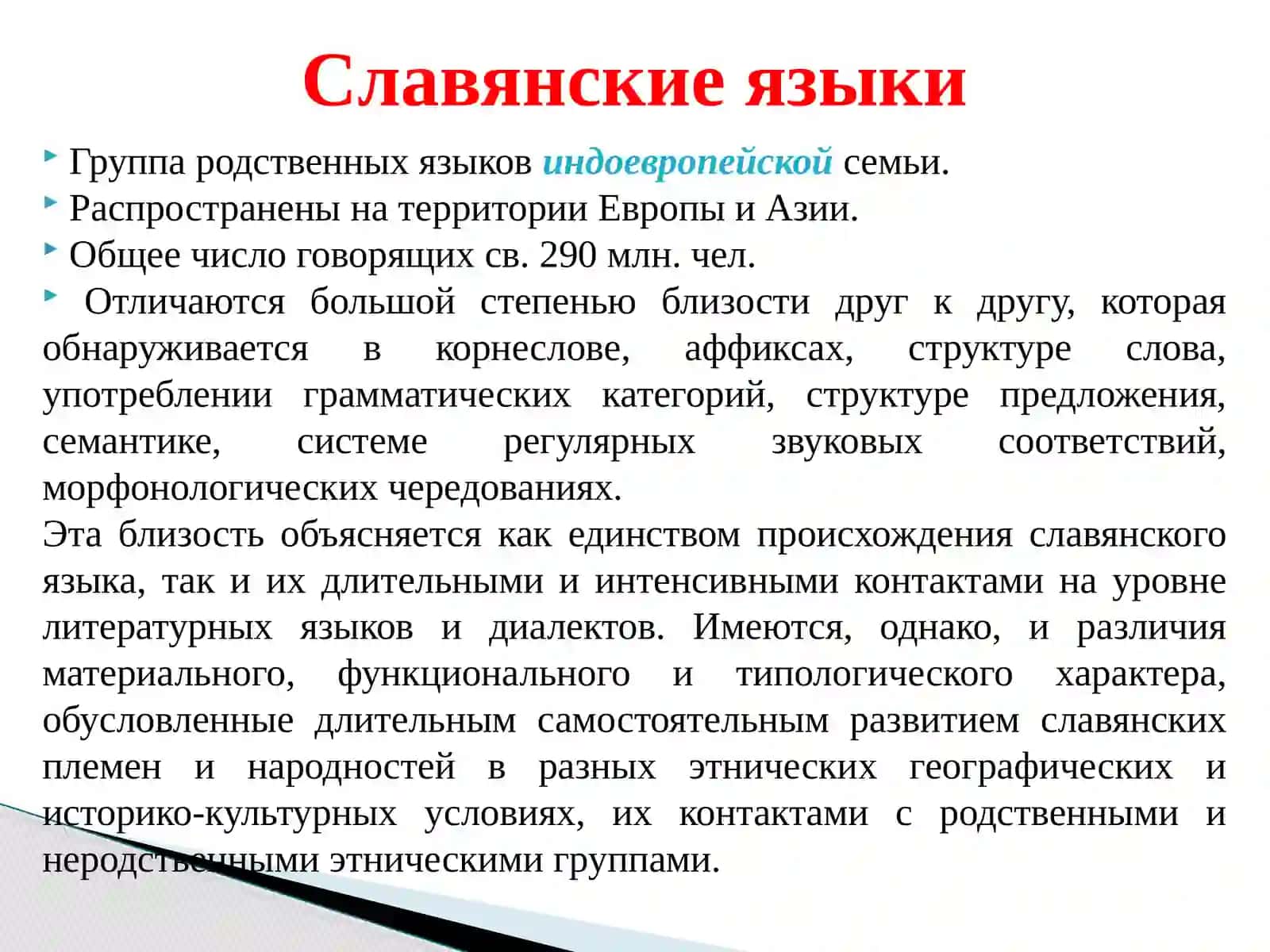 Лингвистическое изучение славянского языка в XV-XVII веках 4
