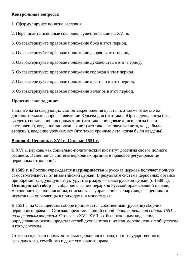 Сословно – представительная монархия в России (середина XVI – cредина XVII вв.) 4