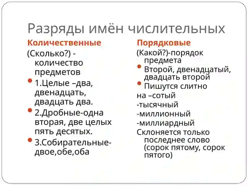 Имена числительные 4