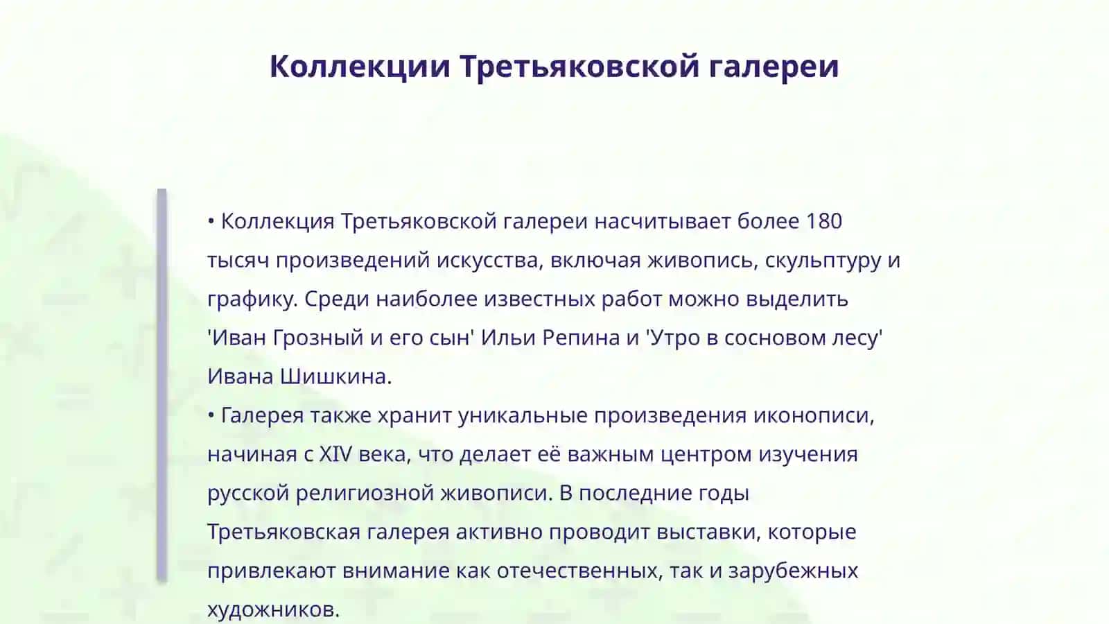 Музеи России: Третьяковская галерея. Эрмитаж Русский музей 4