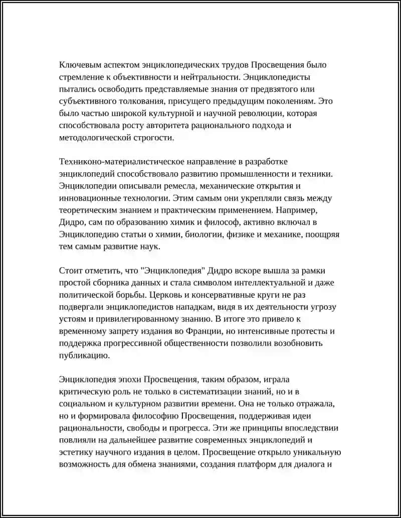 ЭНЦИКЛОПЕДИЯ 4