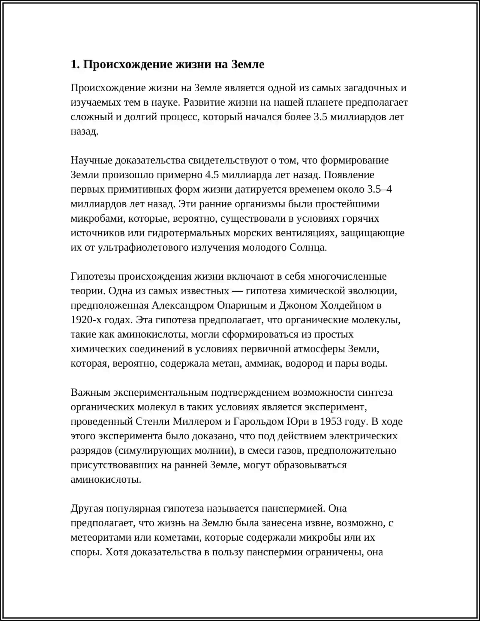 ПРОБЛЕМЫ ЭВОЛЮЦИИ 4