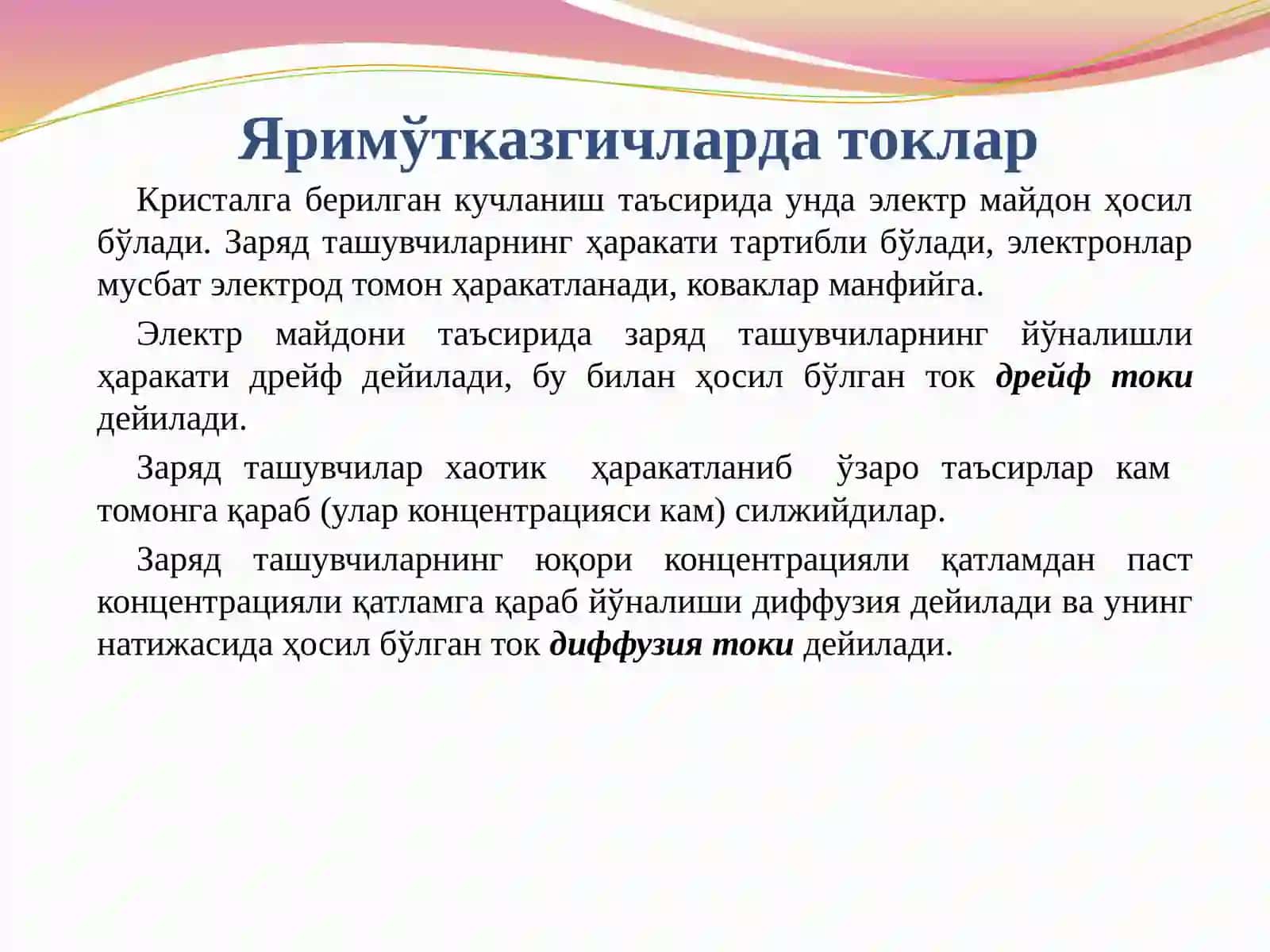 Яримўтказгичларда контакт ҳодисалари 4