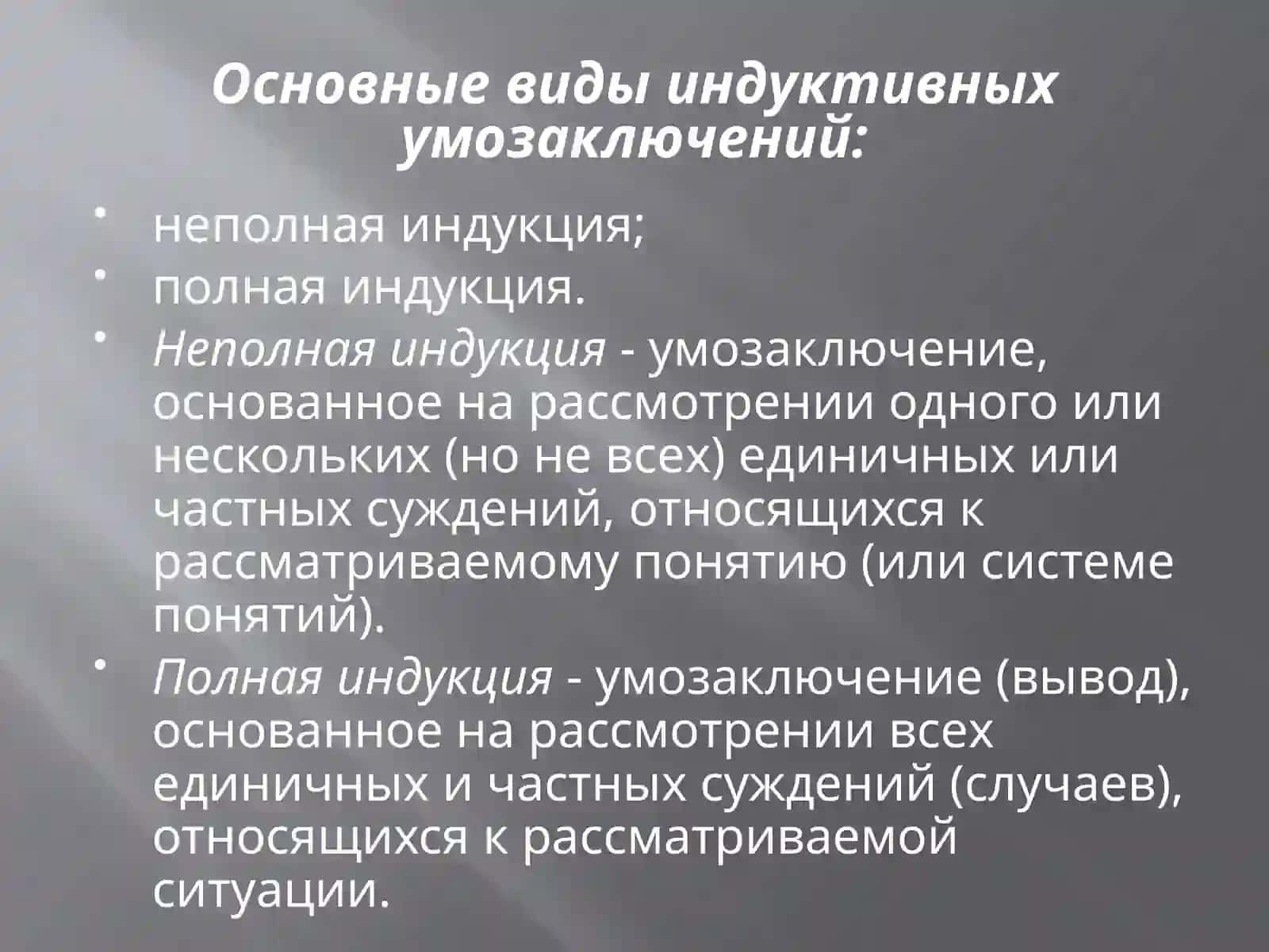 Индукция и дедукция в обучении математике 4