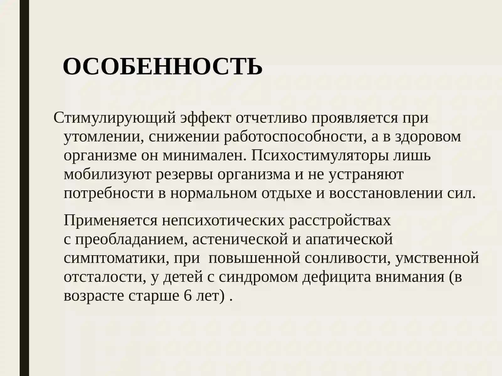 Психостимуляторыи адаптогены 4