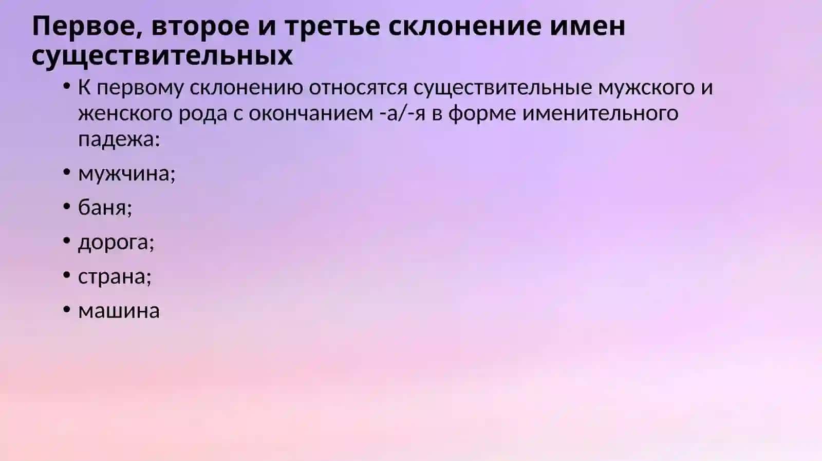 Склонение имён существительных. Категория падежа имени существительного 4