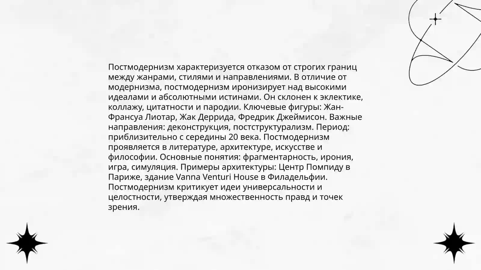 Постмодернизм в творчестве Пола Остера 4