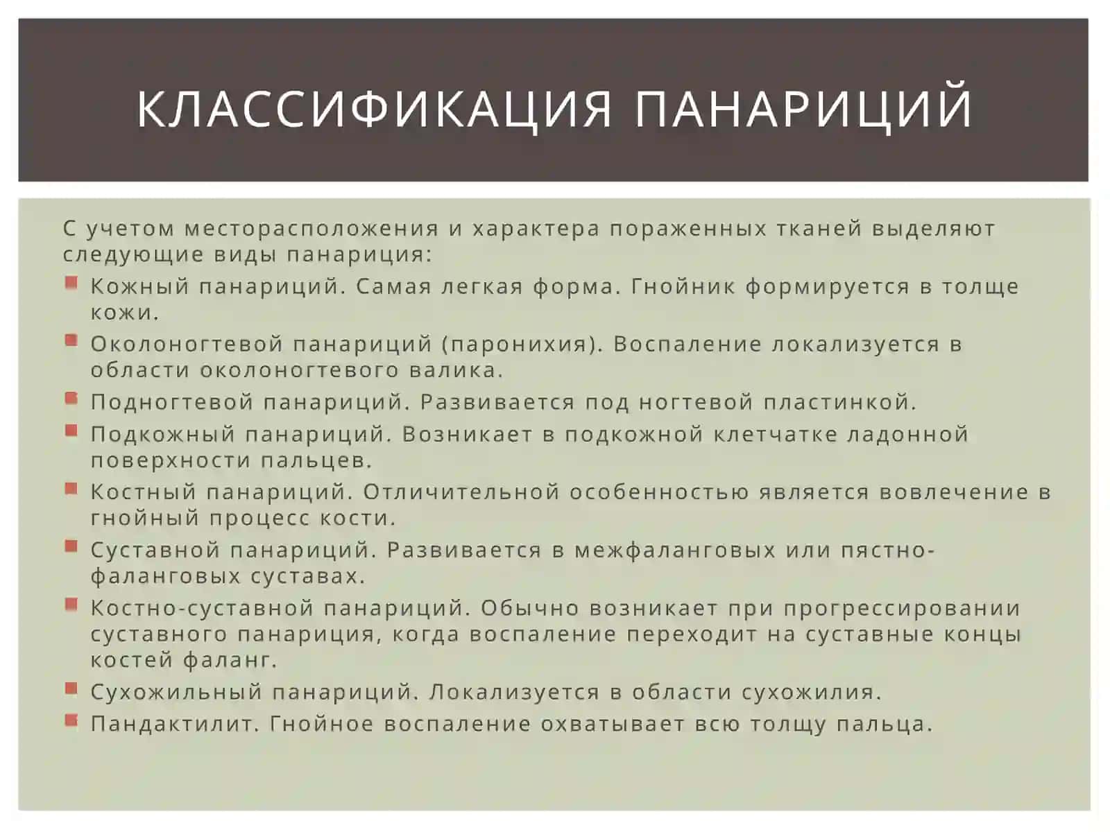 Панариций 4