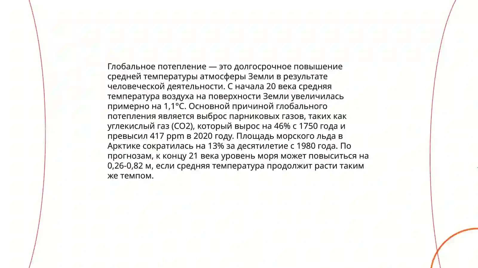 ЭКОЛОГИЧЕСКИЕ ПРОБЛЕМЫ И ИХ ВЛИЯНИЕ НА ОКРУЖАЮЩУЮ СРЕДУ 4