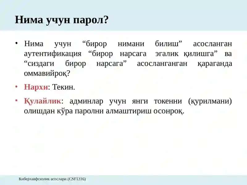 7 -Маъруза:Паролга қаршиҳужумларвапаролларнисақлаш 4