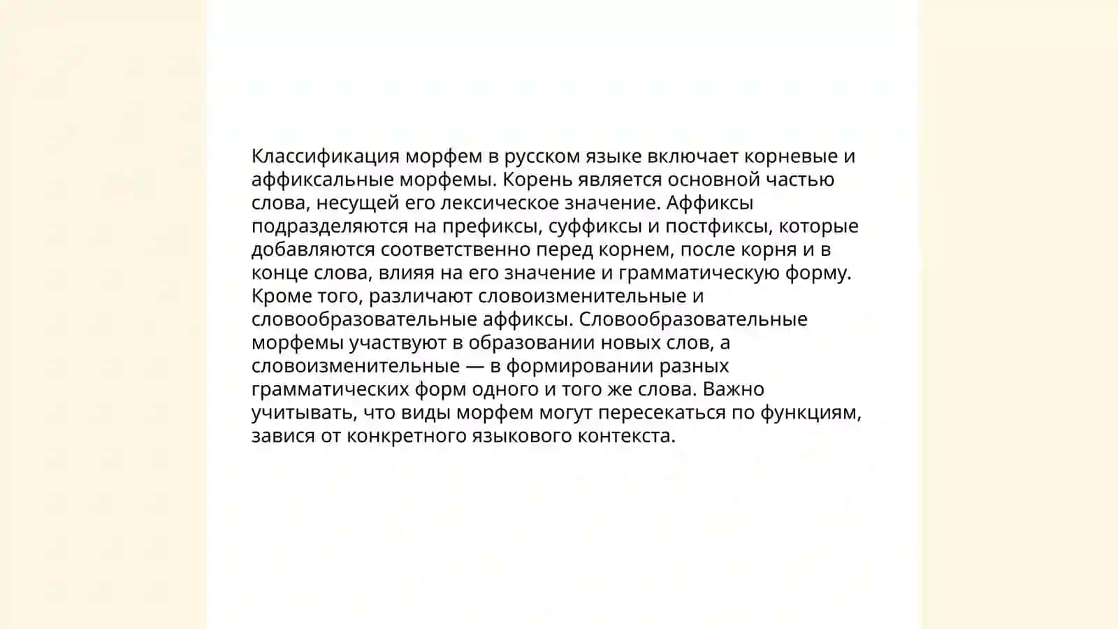 Морфема как единица языка 4