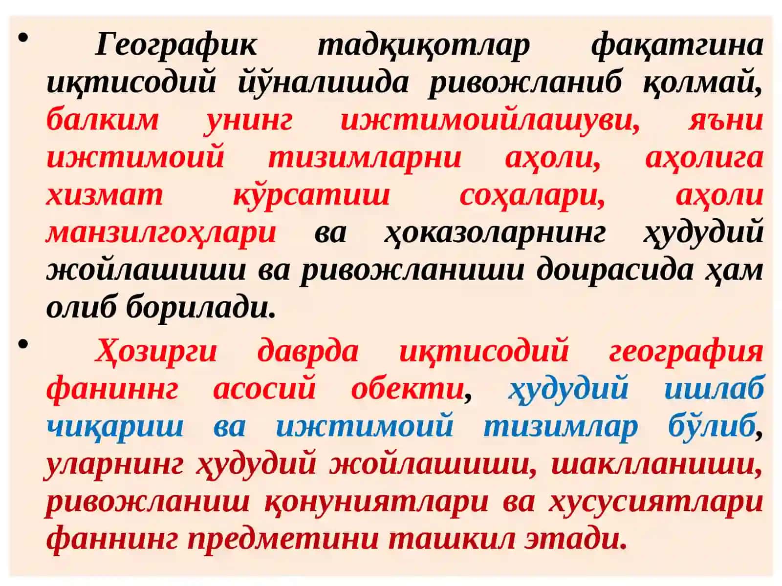 ИҚТИСОДИЙ ВА ИЖТИМОИЙ ГЕОГРАФИЯ ФАНИНИНГ ТАДҚИҚОТ ОБЕКТИ ВА ПРЕДМЕТИ 4