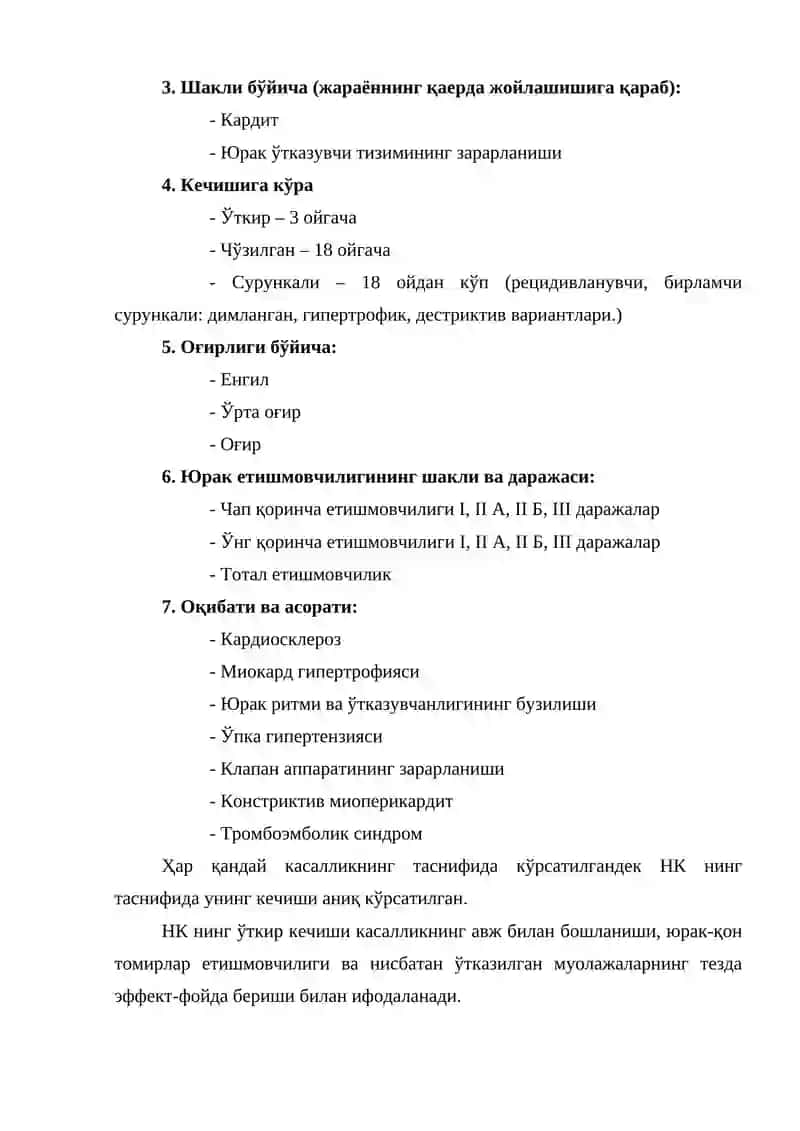 БОЛАЛАРДА БОҒИМ СИНДРОМИ 4
