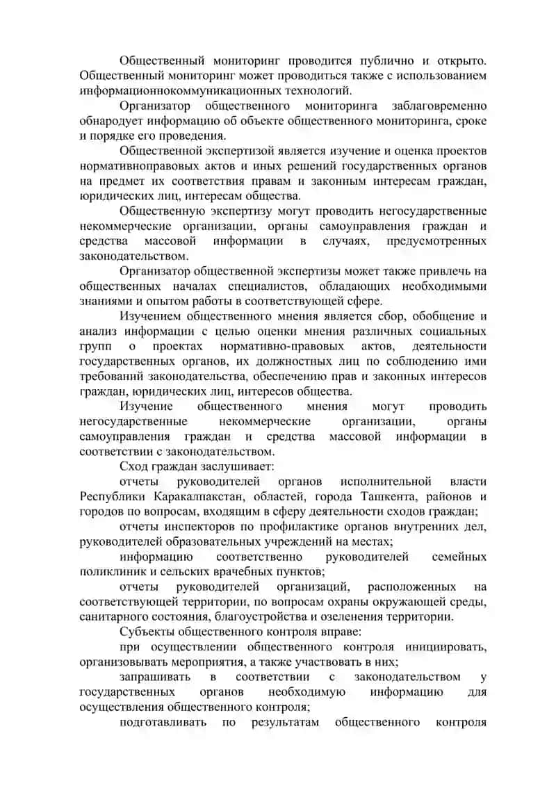 Закон Республики Узбекистан «Об общественном контроле» 4