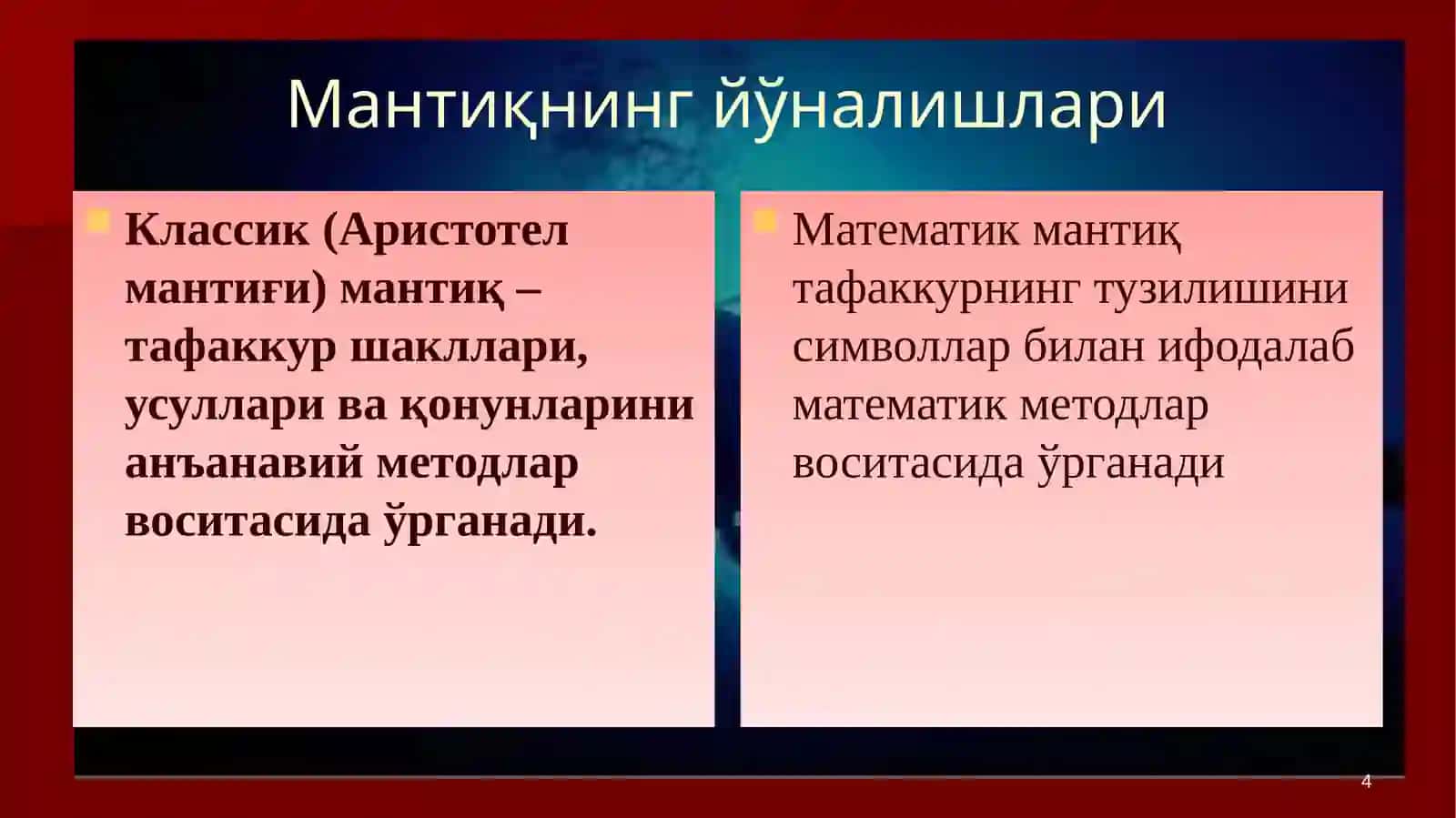 Мантиқ фанининг предмети ва асосий қонунлари. Тушунча, мулоҳаза ва хулоса чиқариш 4