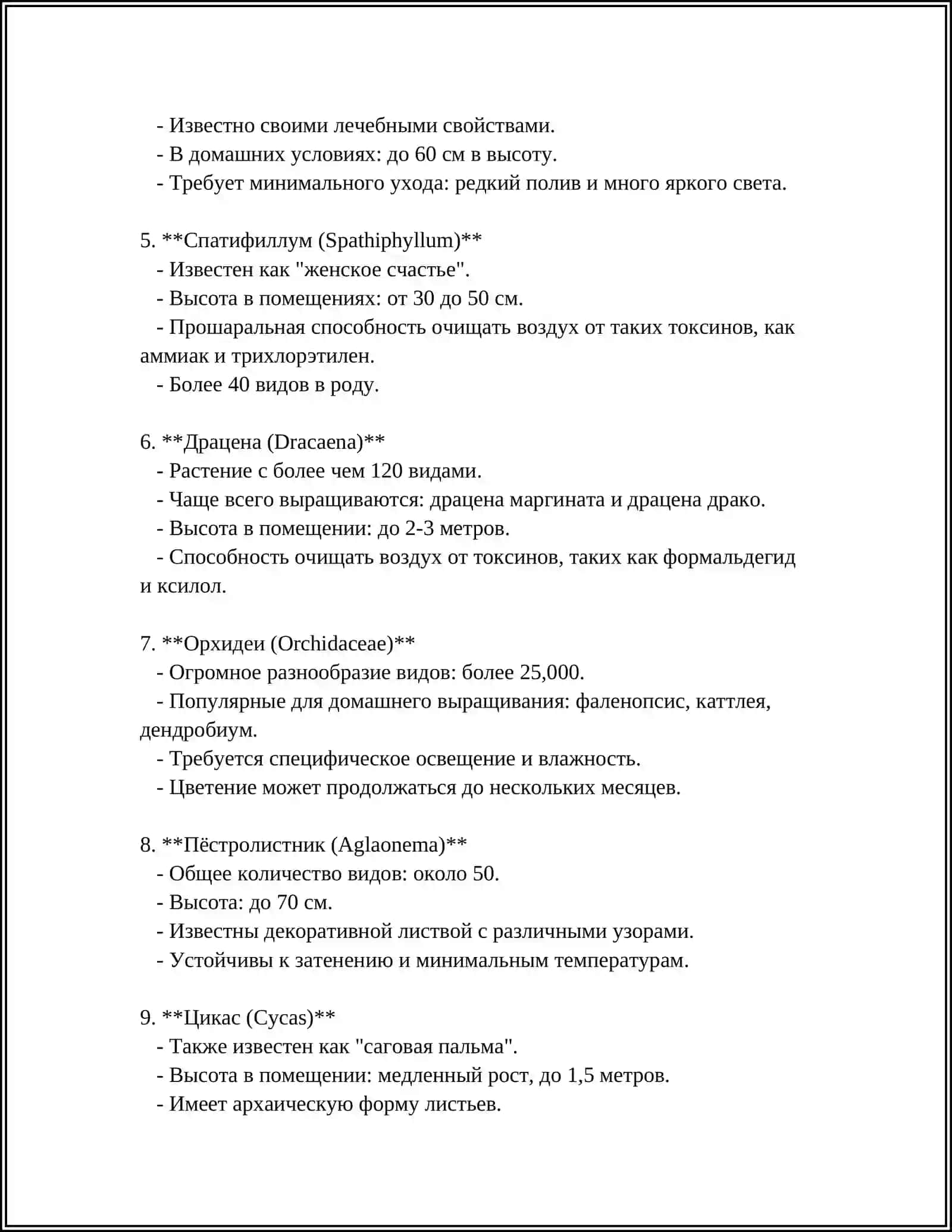 ЗЕЛЕНЫЕ ДРУЗЬЯ 4