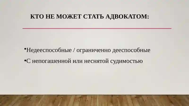 Приобретение и приостановление статуса адвоката 4
