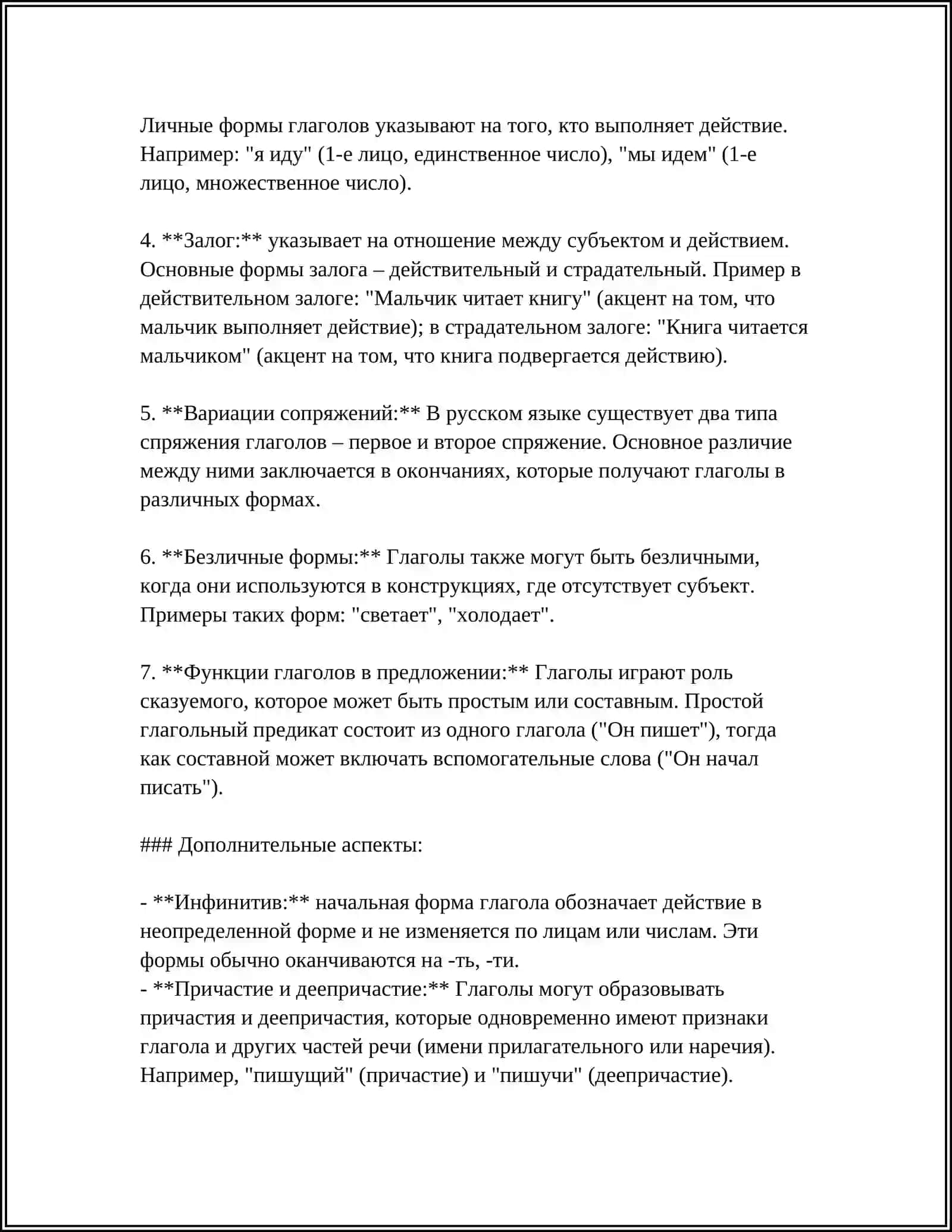 РЕФЕРАТ НА ТЕМУ ГЛАГОЛ 4