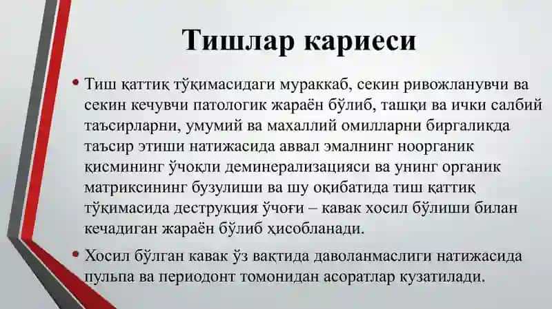 Тишлар кариеси (Dental caries) 4