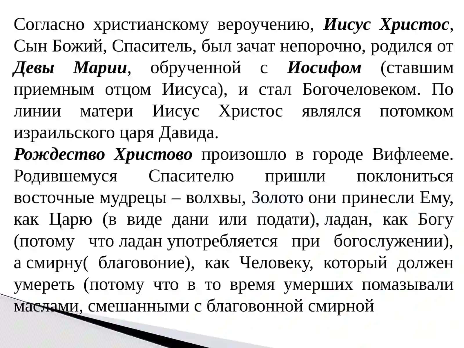 История и основные идеи христианства 4
