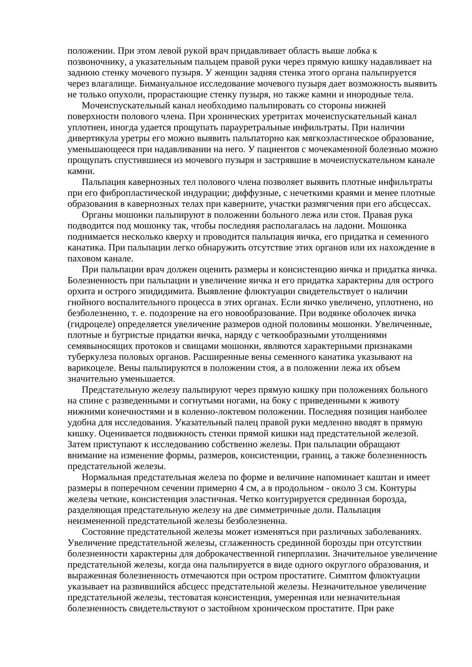 ОБСЛЕДОВАНИЕ УРОЛОГИЧЕСКОГО БОЛЬНОГО 4