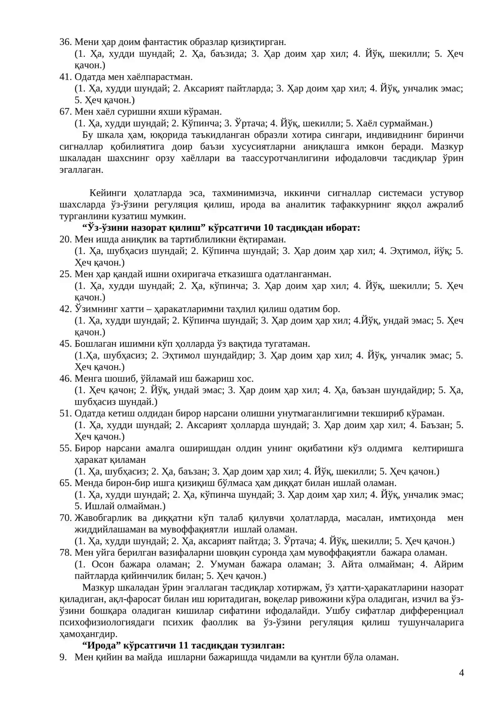 Сигналлар системасининг нисбати асосида индивидуал фарқларни аниқлаш саволномаси 4