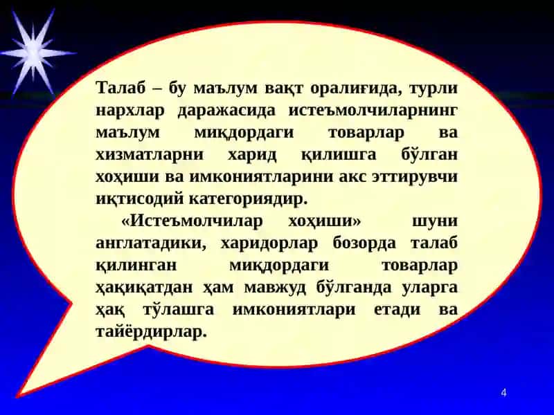 ТАЛАБ ВА ТАКЛИФ ТАҲЛИЛИ АСОСЛАРИ 4