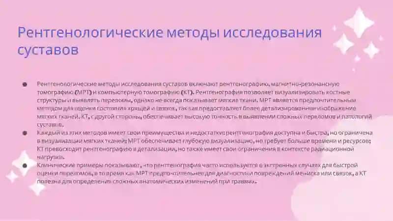 Биомеханика суставов.Рентгенологическая анатомия соединений 4