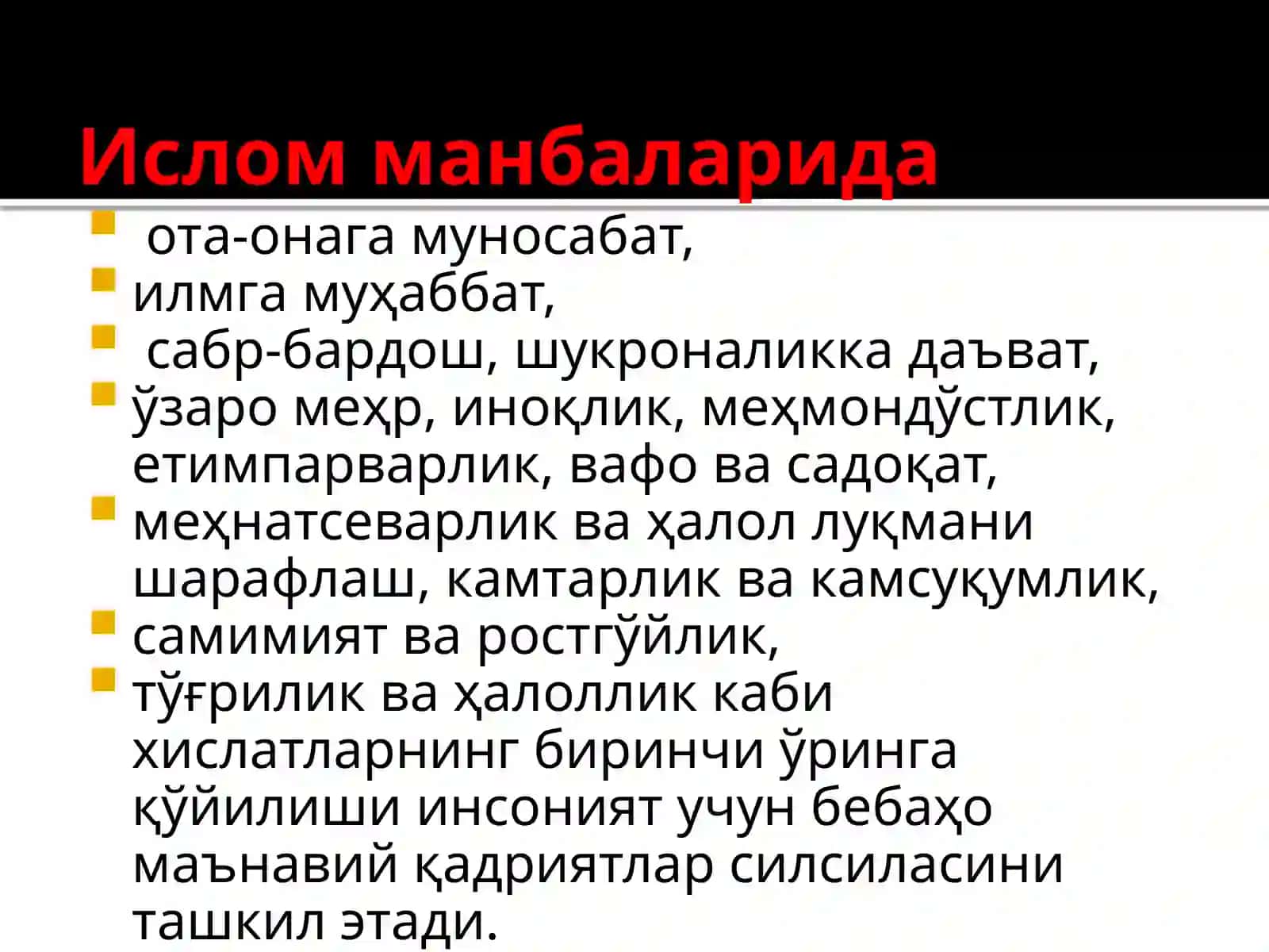 Ислом манбалари 4