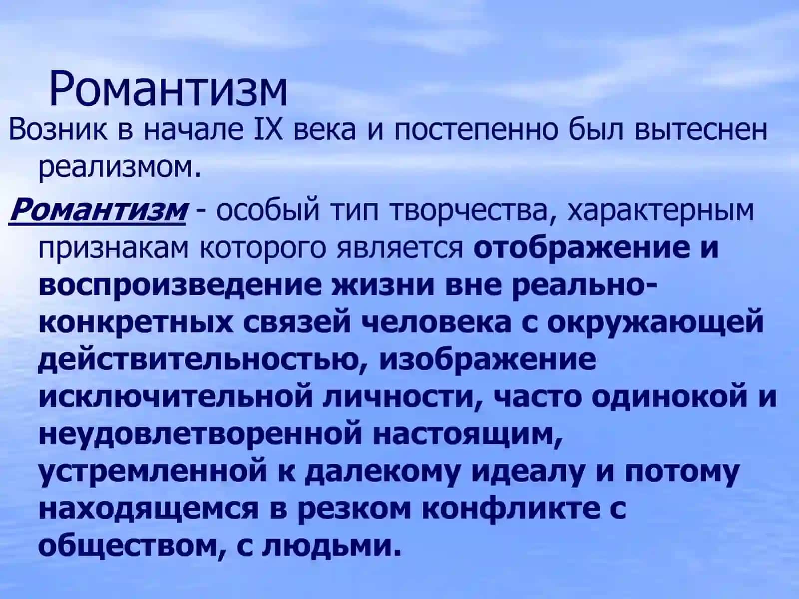 Романтизм в творчестве М.Горького 4