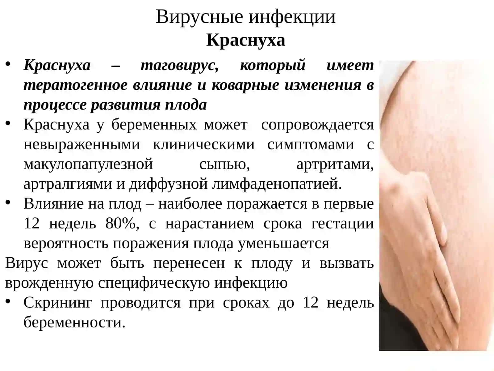 ВЕДЕНИЕ БЕРЕМЕННЫХ С ХРОНИЧЕСКИМИ И ОСТРЫМИ БАКТЕРИАЛЬНЫМИ И/ИЛИ ВИРУСНЫМИ ИНФЕКЦИЯМИ 4
