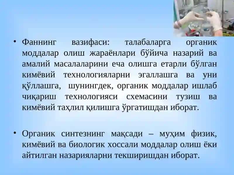 Органик Синтез Фани 4