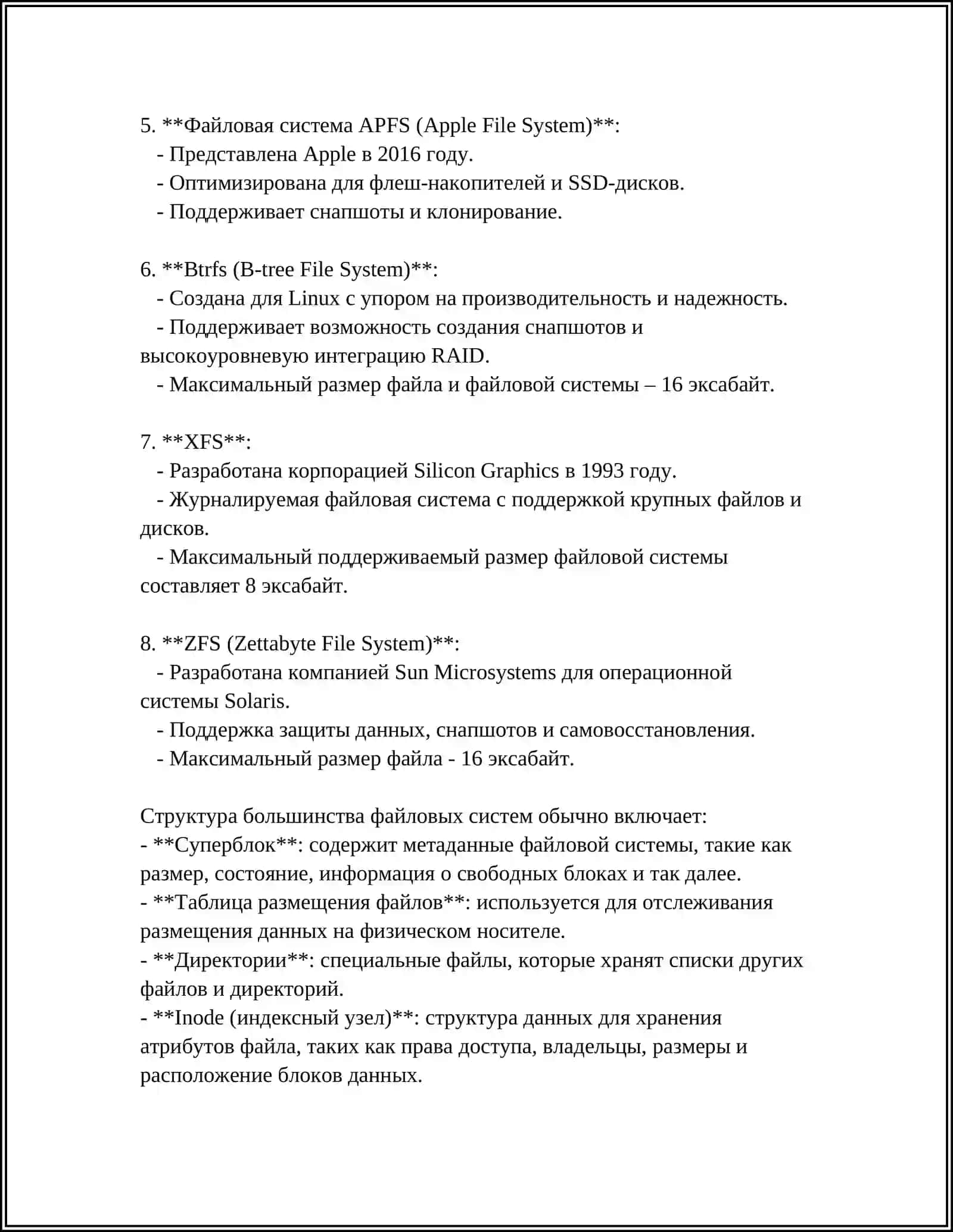 ФАЙЛОВЫЕ СИСТЕМЫ И ИХ НАЗНАЧЕНИЯ 4