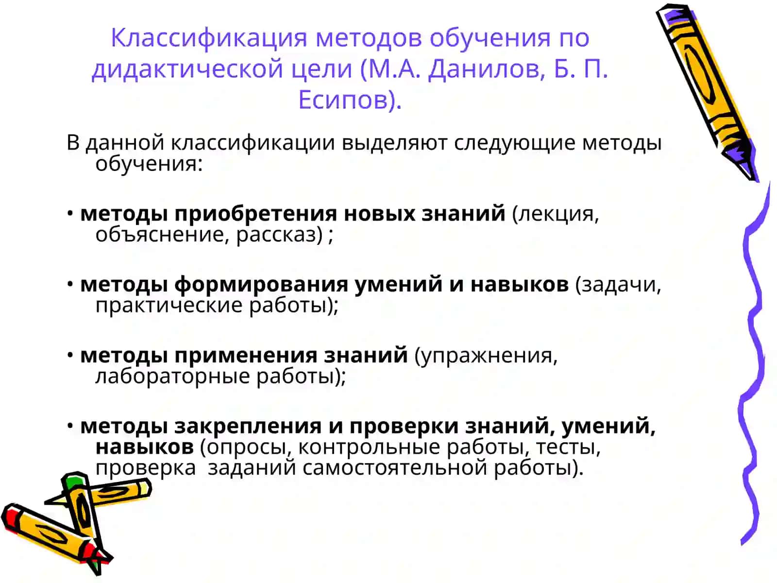 Методы обучения 4