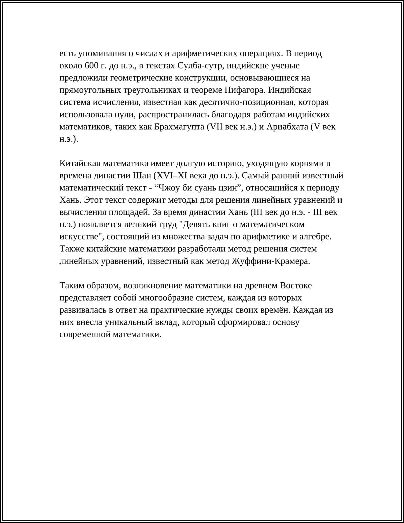 ІЭТАПЫ РАЗВИТИЯ МАТЕМАТИКИ. ВКЛАДУЧЕНЫХ МЫСЛИТЕЛЕЙ РЕФЕРАТ 4