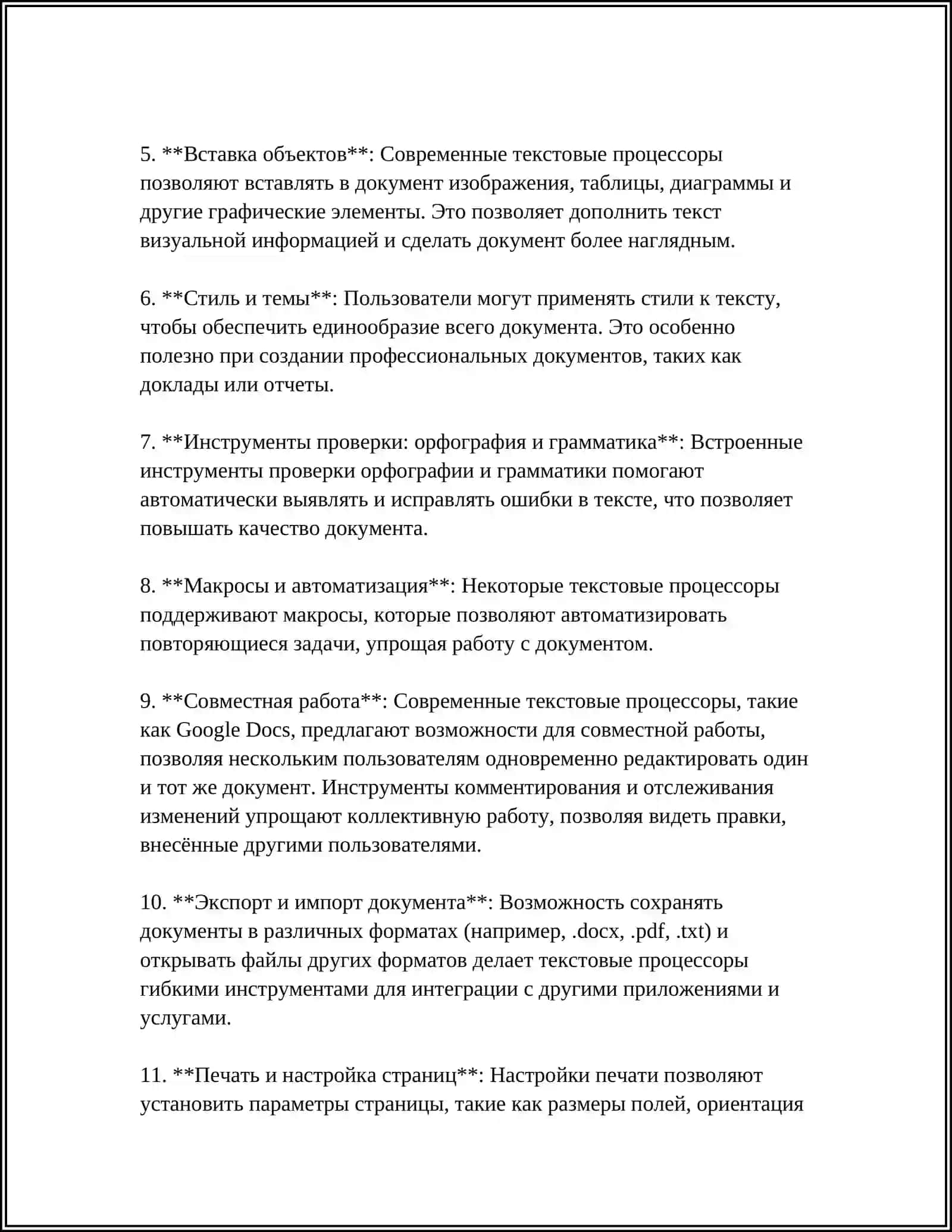 САМОСТОЯТЕЛЬНАЯ РАБОТА НА ТЕМУ: ОПЕРАЦИИ С ТЕКСТОМ 4