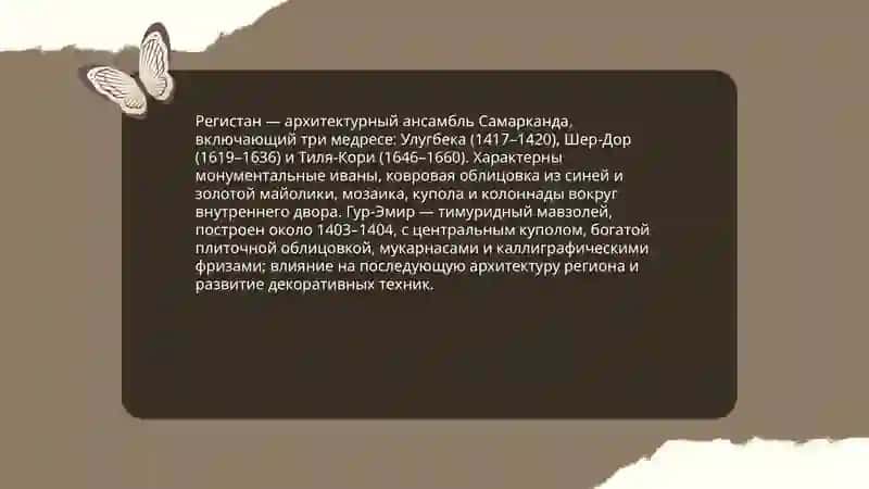Архитектура Узбекистана 4