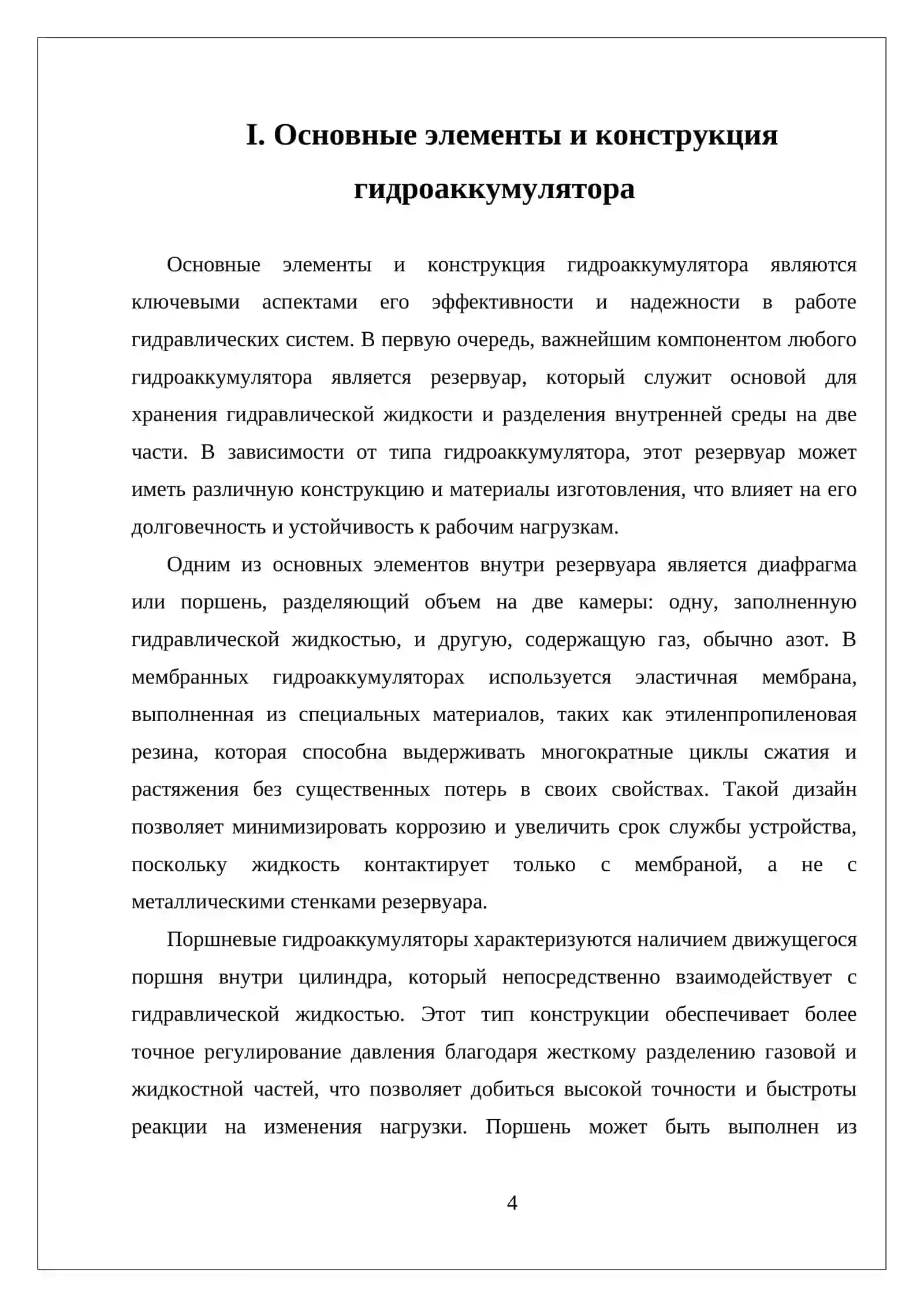 Устройства и принцип работы гидроаккумуляторов 4