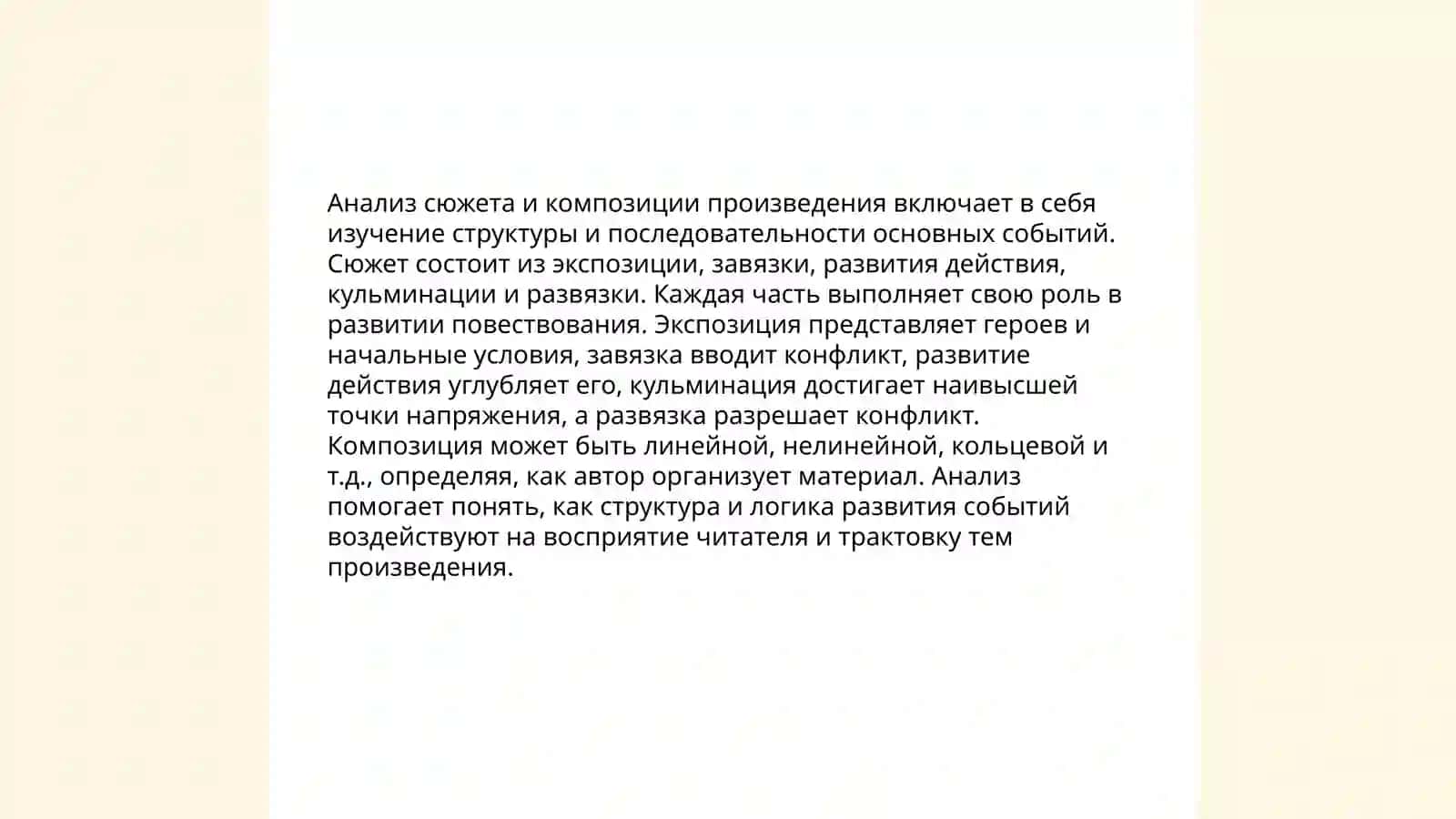 Этапы изучения литературных произведений в школе 4