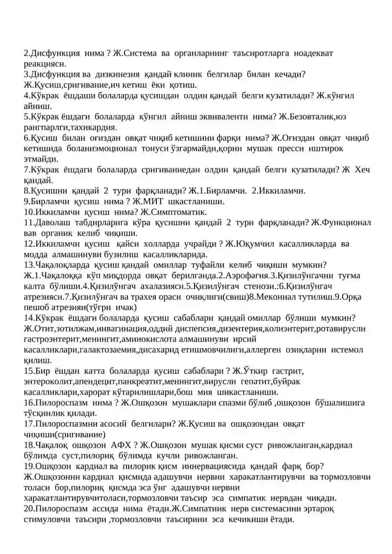 Обязательных лекарственных препаратов для детских стационаров 4