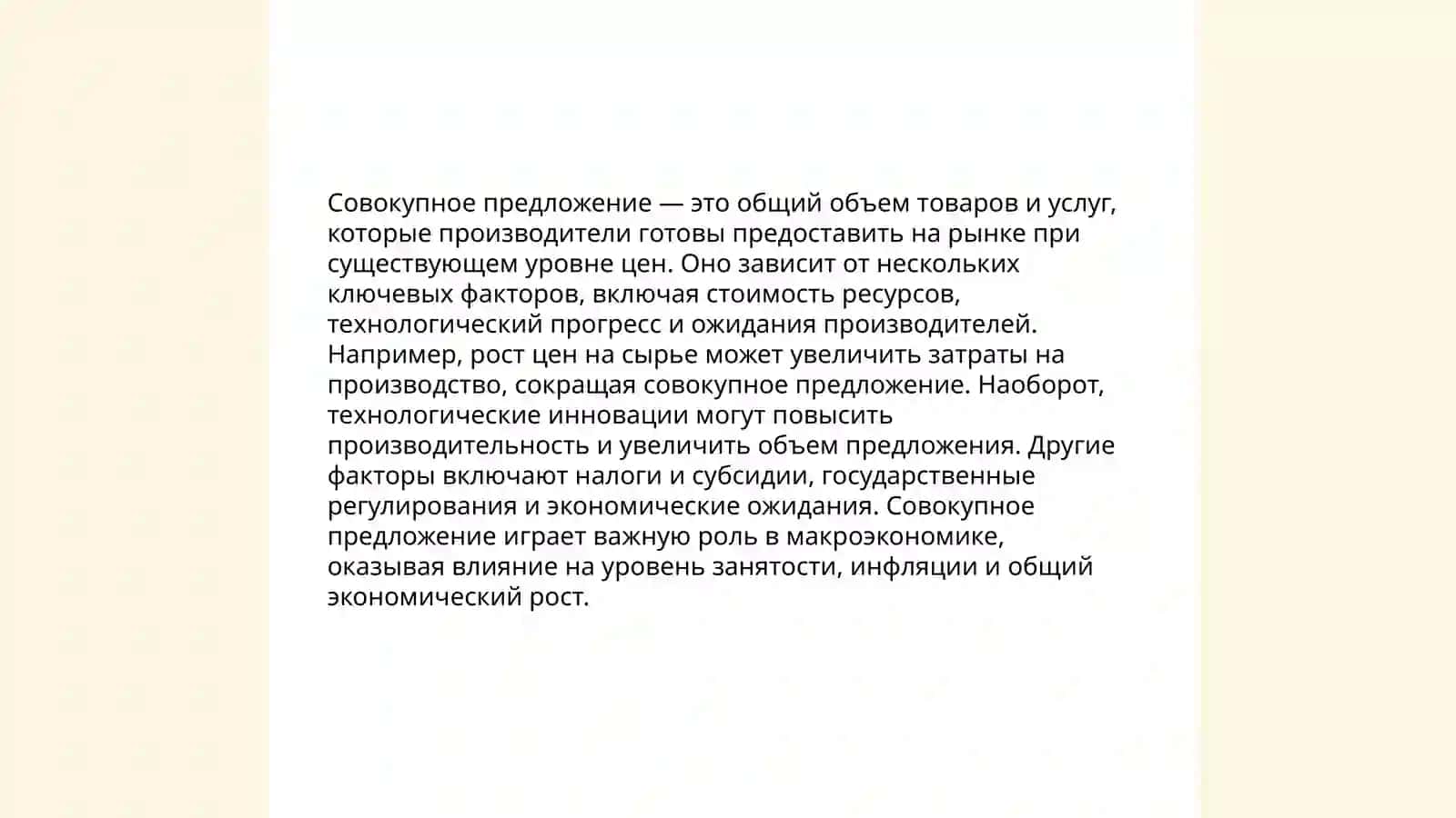 Модель совокупного спроса-совокупного предложение 4