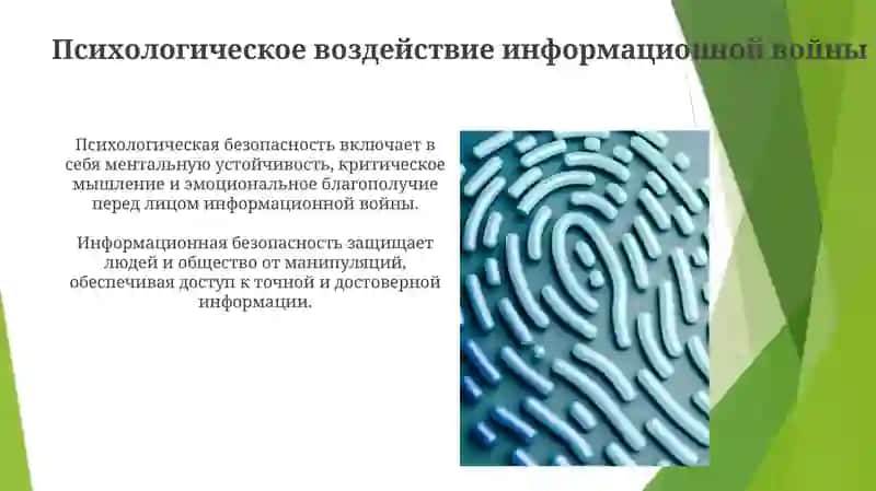 Психологическая безопасность 4