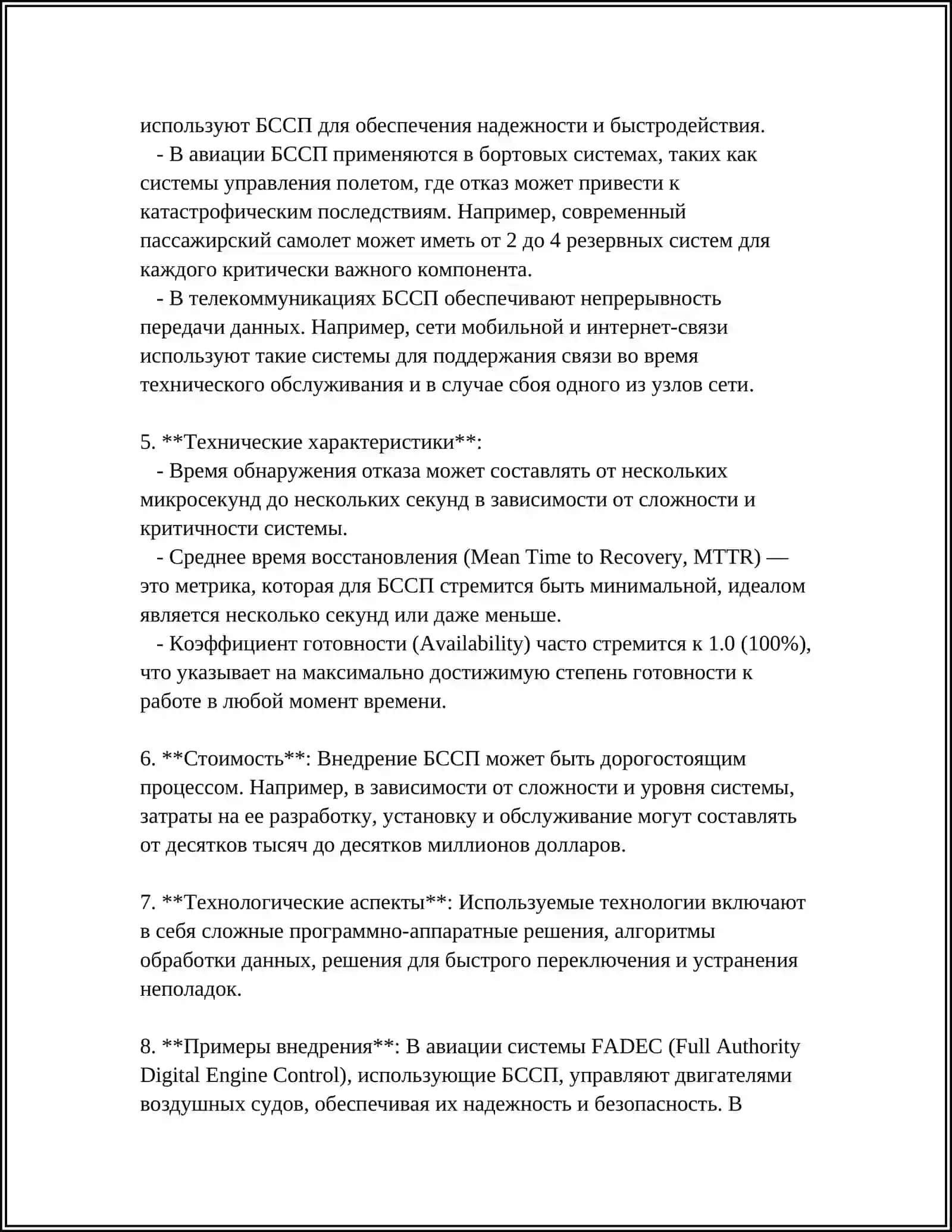 БЕССОЮЗНОЕ СЛОЖНОЕ ПРЕДЛОЖЕНИЕ (БСП) 4